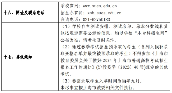 上海工程技术大学2024年春季考试招生简章