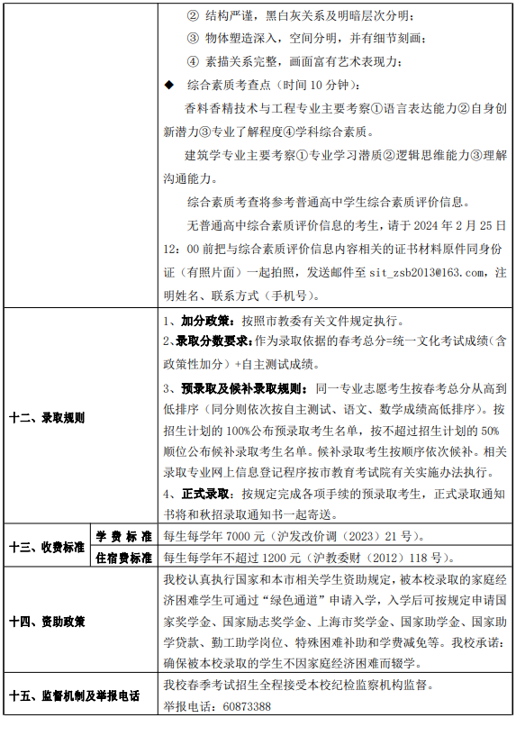 上海应用技术大学2024年春季考试招生简章