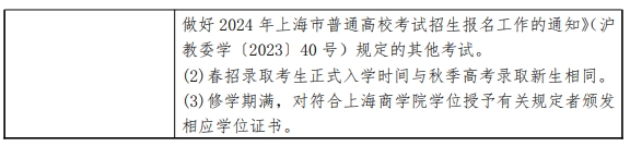 上海商学院2024年春季考试招生简章
