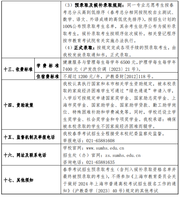 上海健康医学院2024年春季考试招生简章