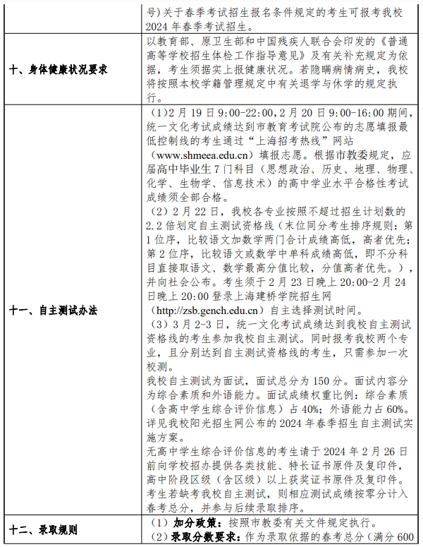 上海建桥学院2024年春季考试招生简章
