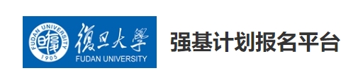 复旦大学2024年强基计划校测成绩和选拔结果查询入口