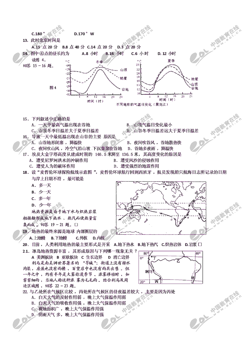 哈尔滨市162中2011届高三三模考试地理试题