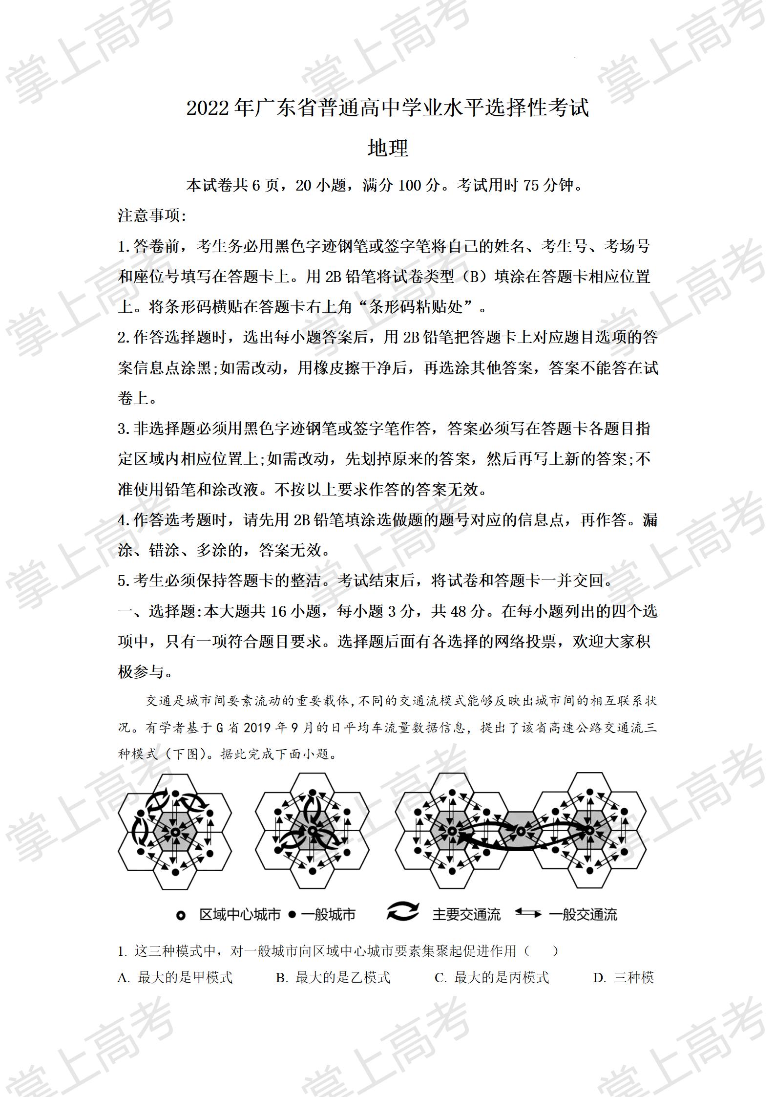 精品解析：2022年广东普通高中学业水平选择性考试地理试题（解析版）_01