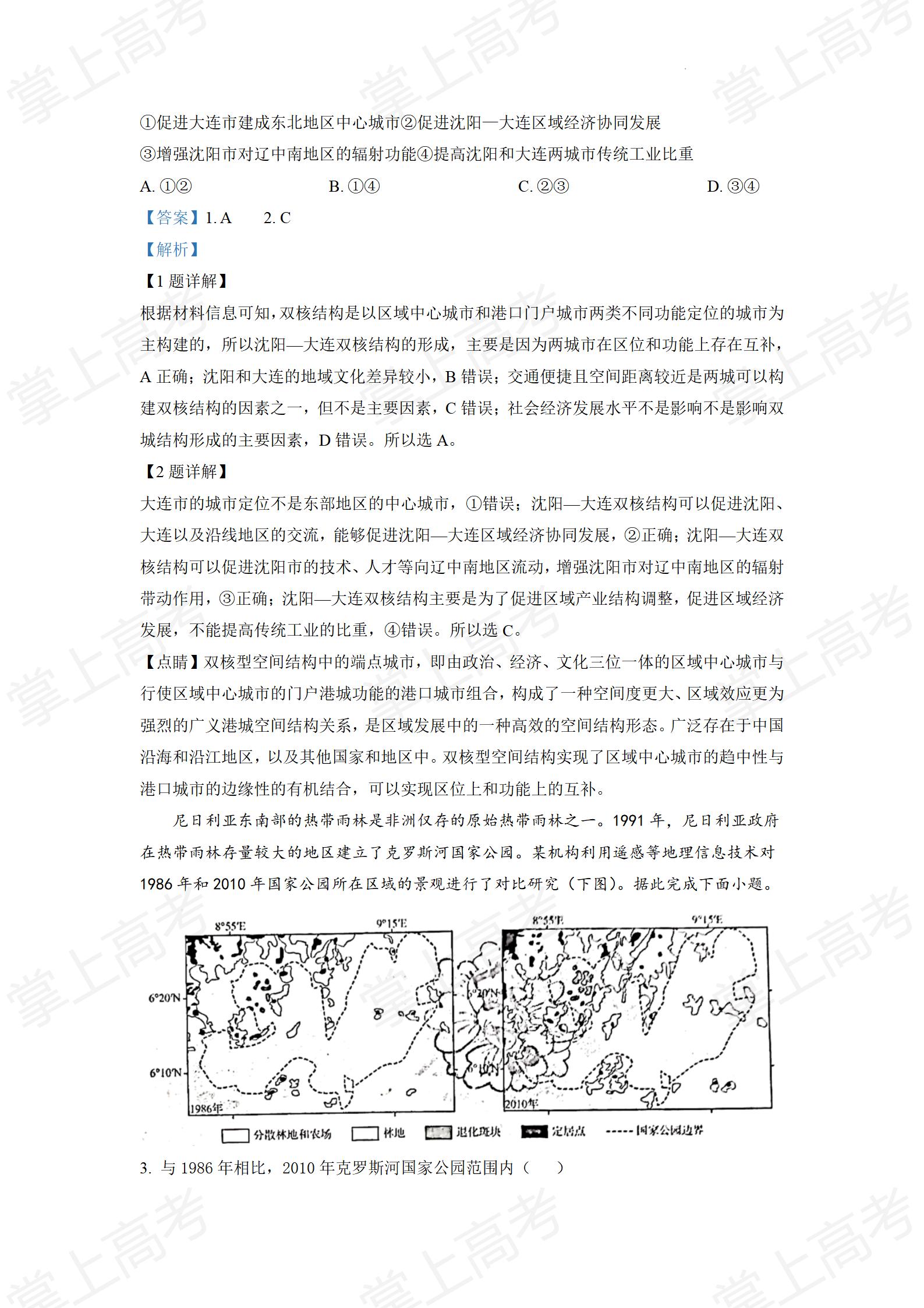 精品解析:2022年新高考山东卷地理真题(解析版)_02