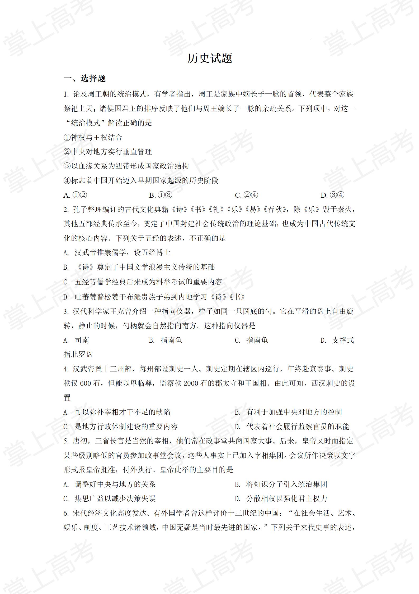 精品解析:浙江省2022年1月普通高校招生选考科目历史试题(原卷版)_01