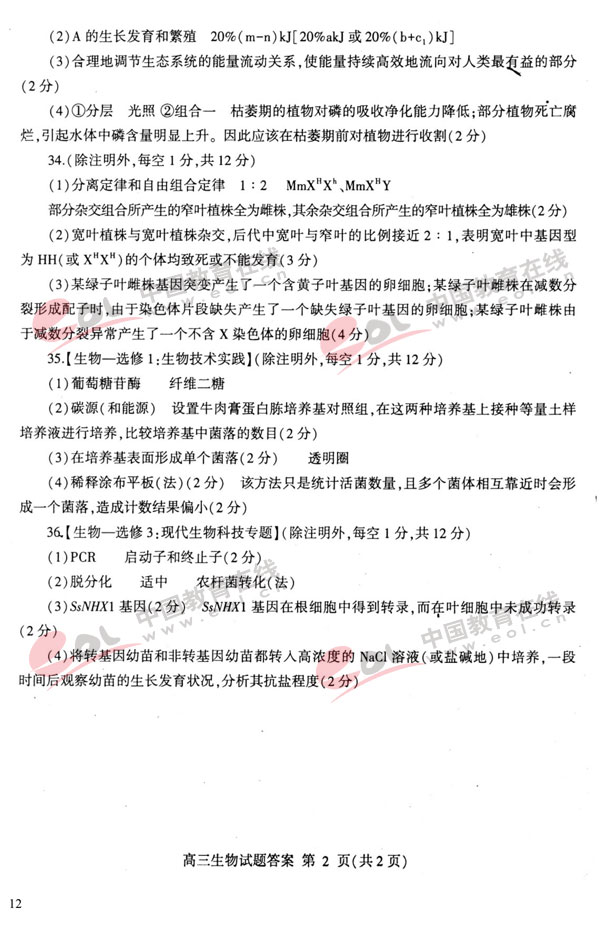 2018高考模拟试题及答案：生物