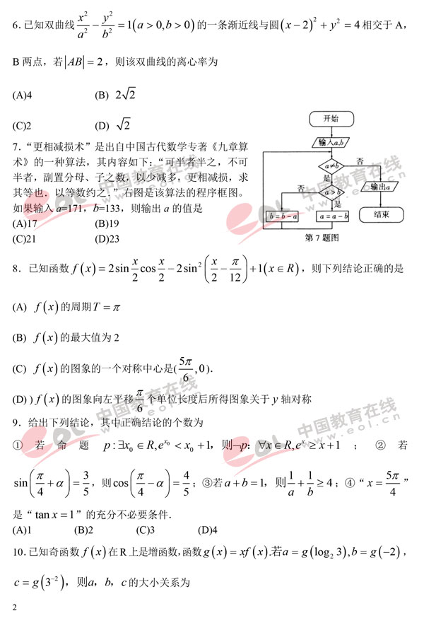 2018高考模拟试题及答案：数学（理） —中国教育在线