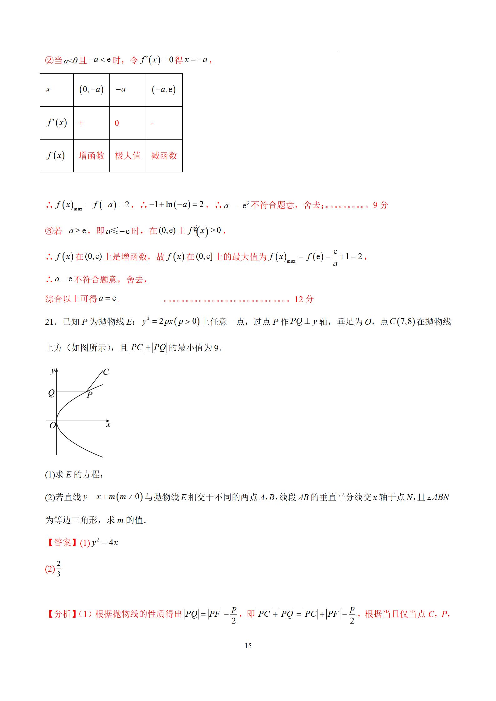 2023年高考全国甲卷数学（文科）第二次模拟试题答案解析—中国教育在线