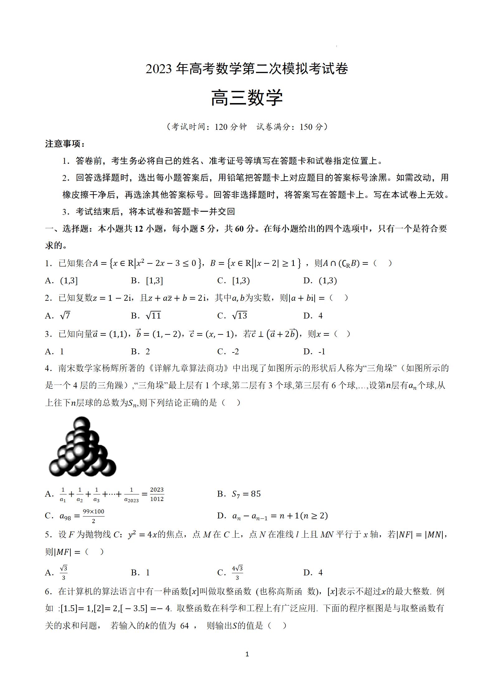 中国大学生数学竞赛预赛试卷 LaTeX 模板 - LaTeX科技排版工作室