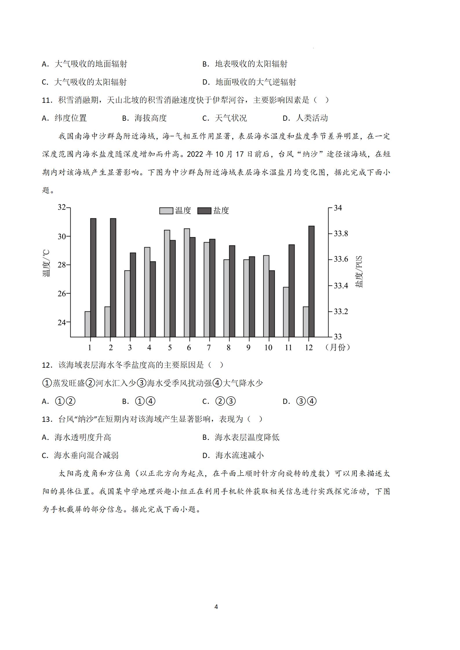 2023年高考山东地理第二次模拟试题 —中国教育在线