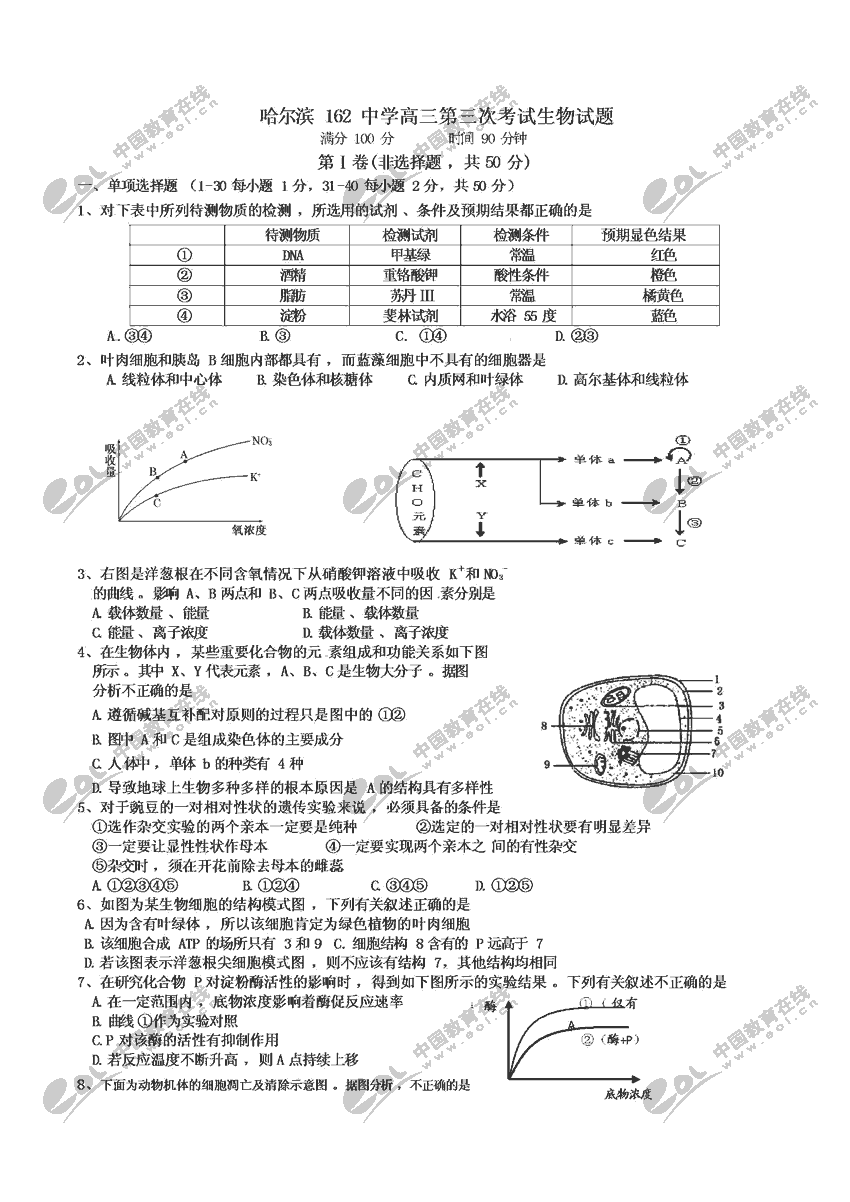哈尔滨市162中2011届高三三模考试生物试题
