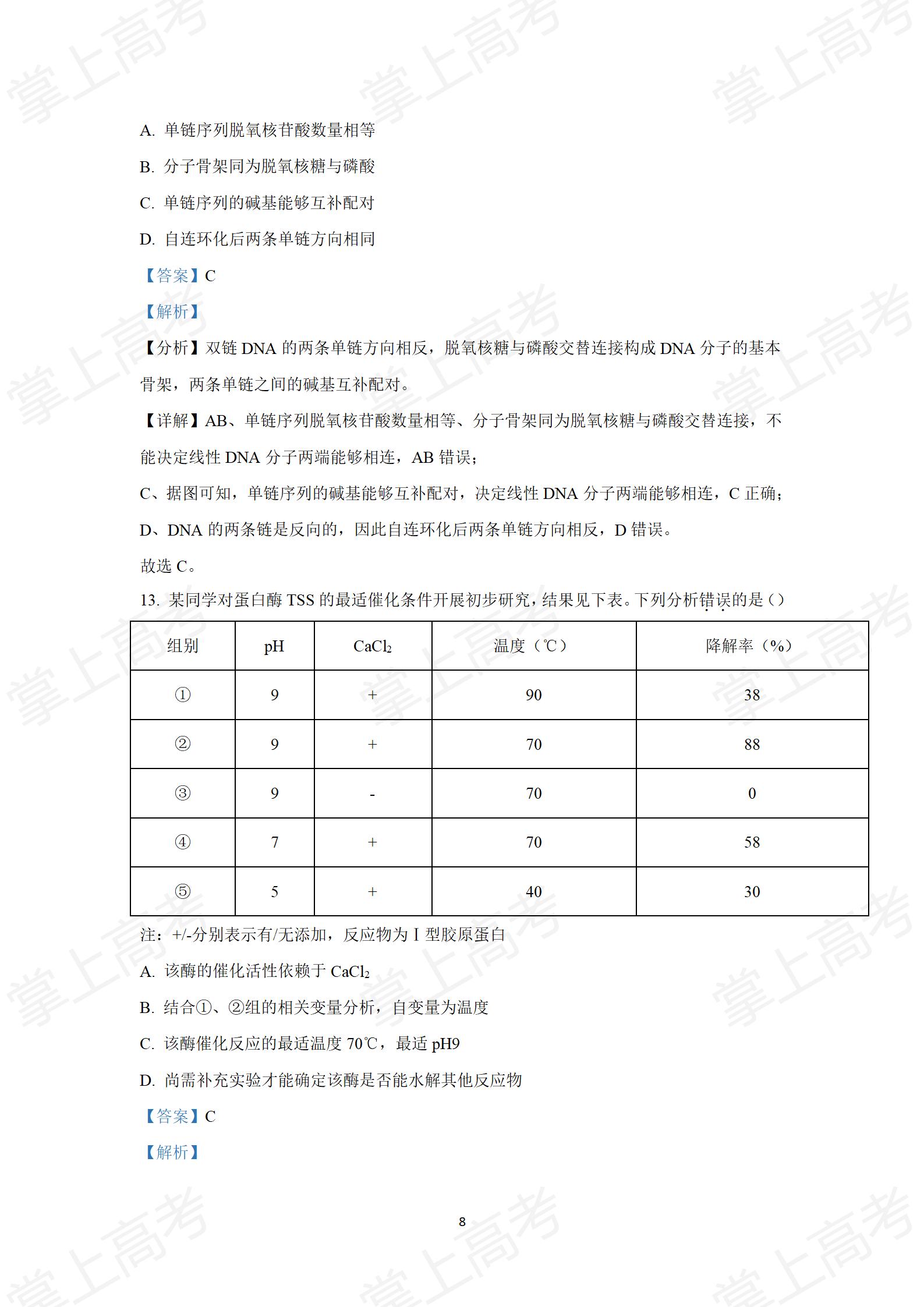 2022年高考真题——生物(广东卷) Word版含解析_08