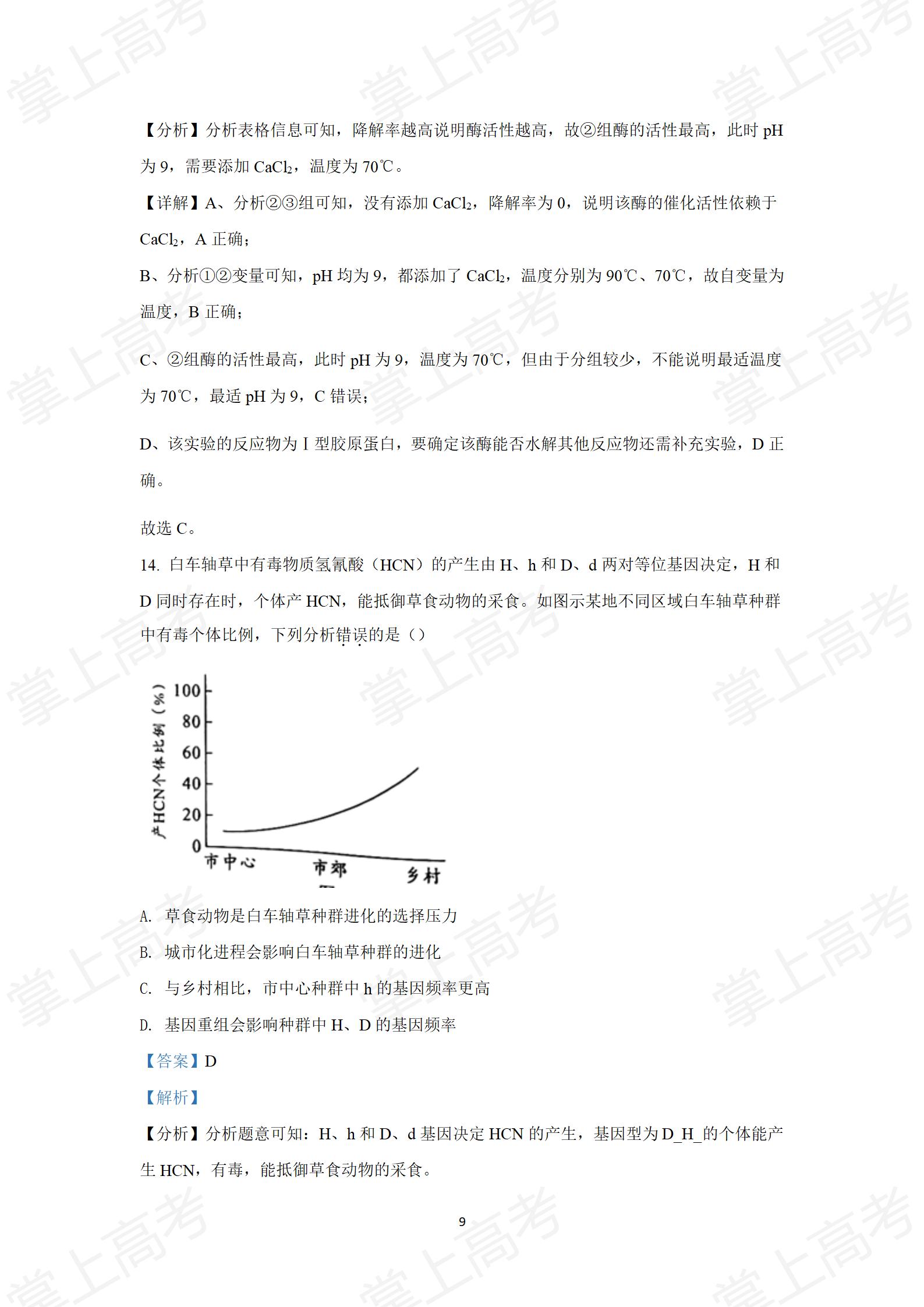 2022年高考真题——生物(广东卷) Word版含解析_09