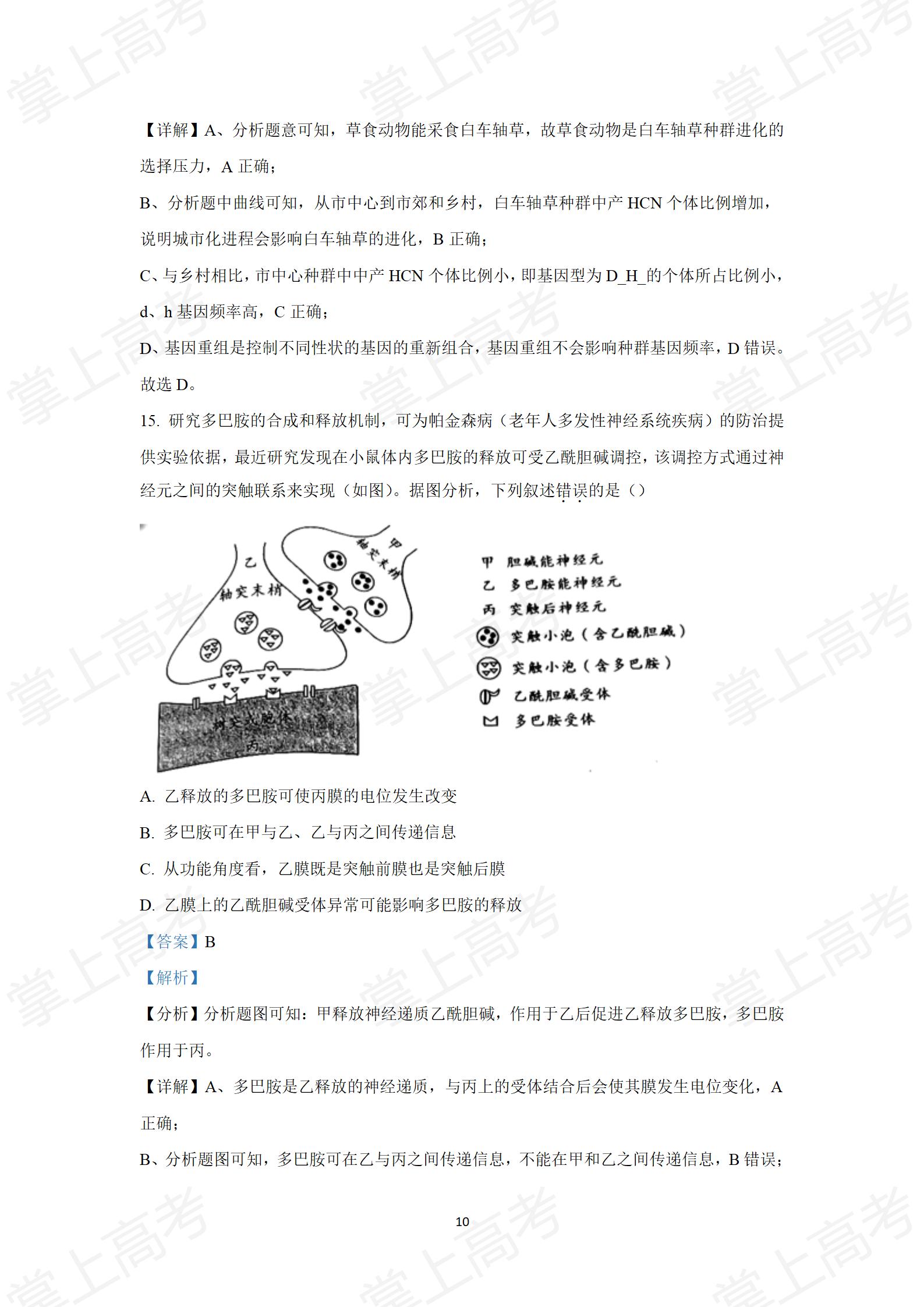 2022年高考真题——生物(广东卷) Word版含解析_10