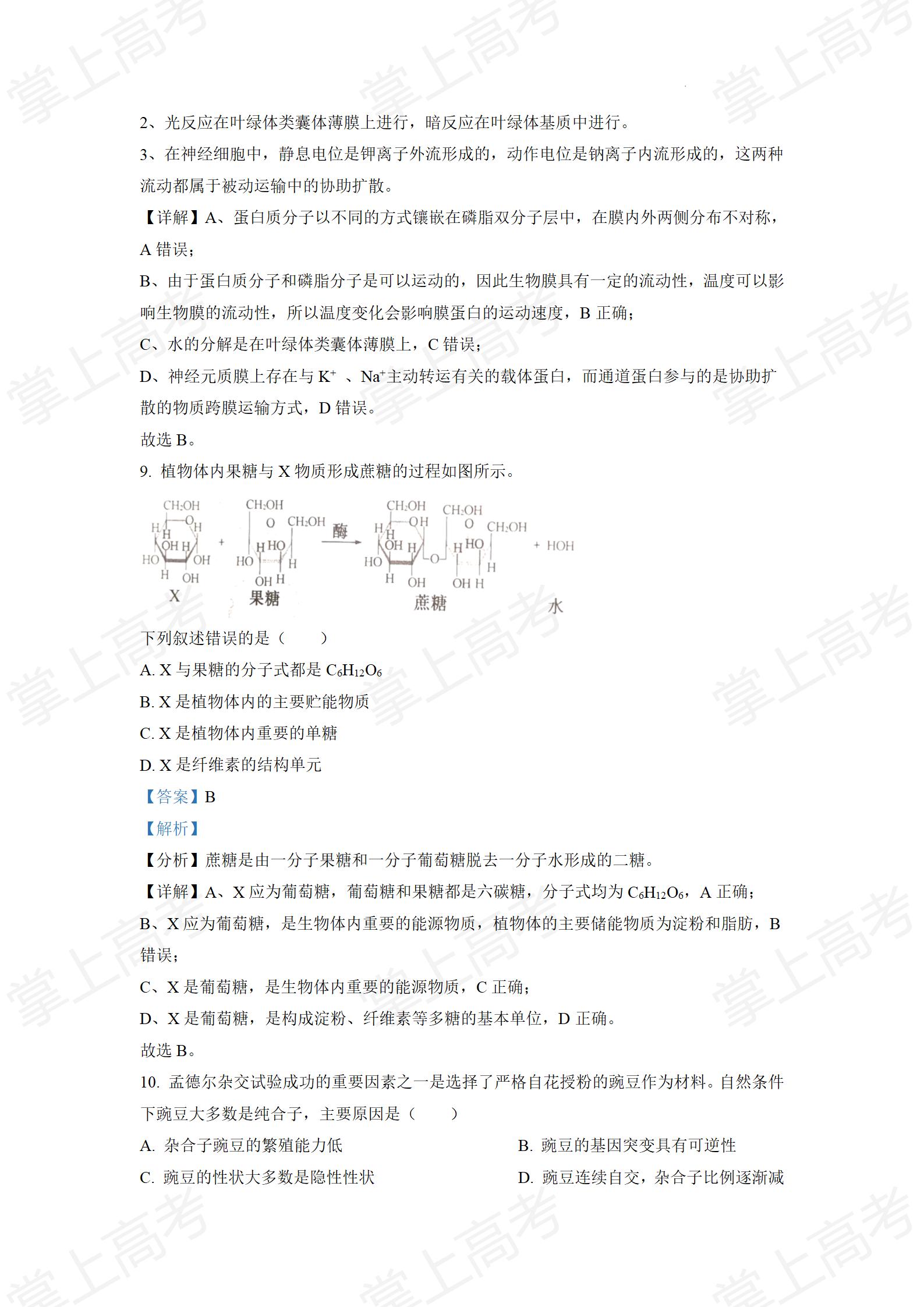 精品解析:2022年1月新高考浙江省生物高考真题(解析版)_05