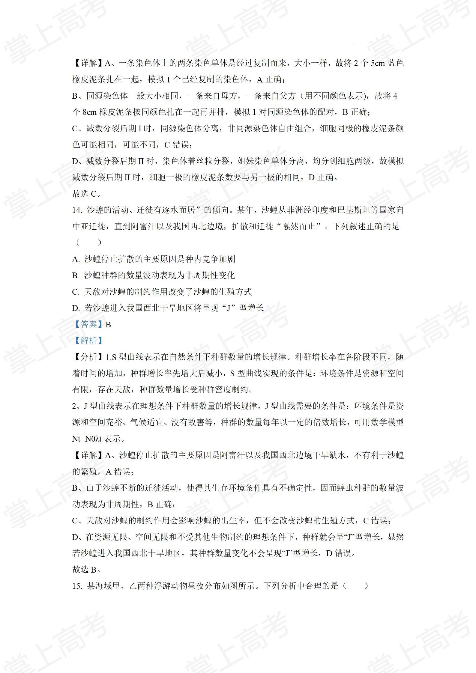 精品解析:2022年1月新高考浙江省生物高考真题(解析版)_08