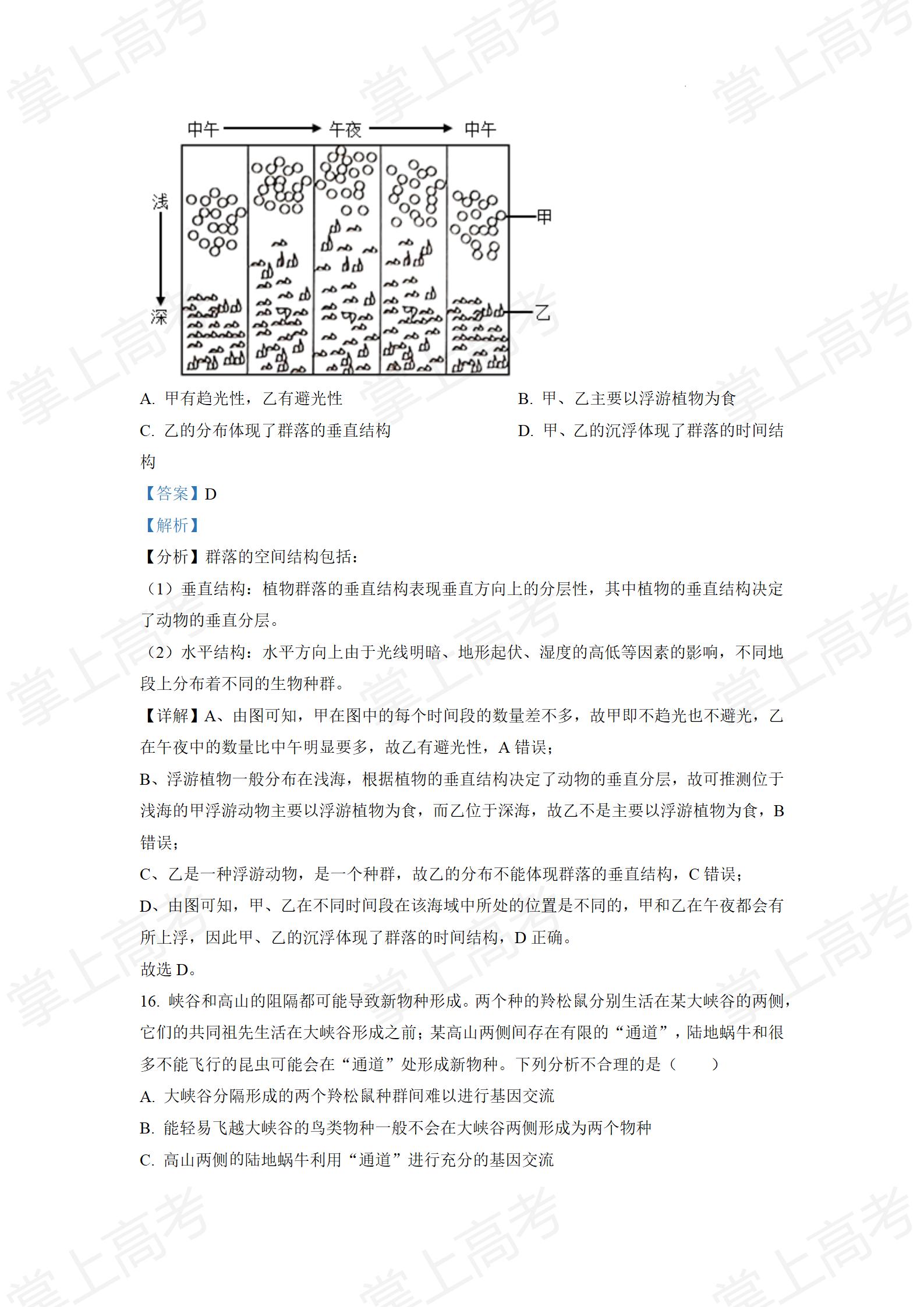 精品解析:2022年1月新高考浙江省生物高考真题(解析版)_09