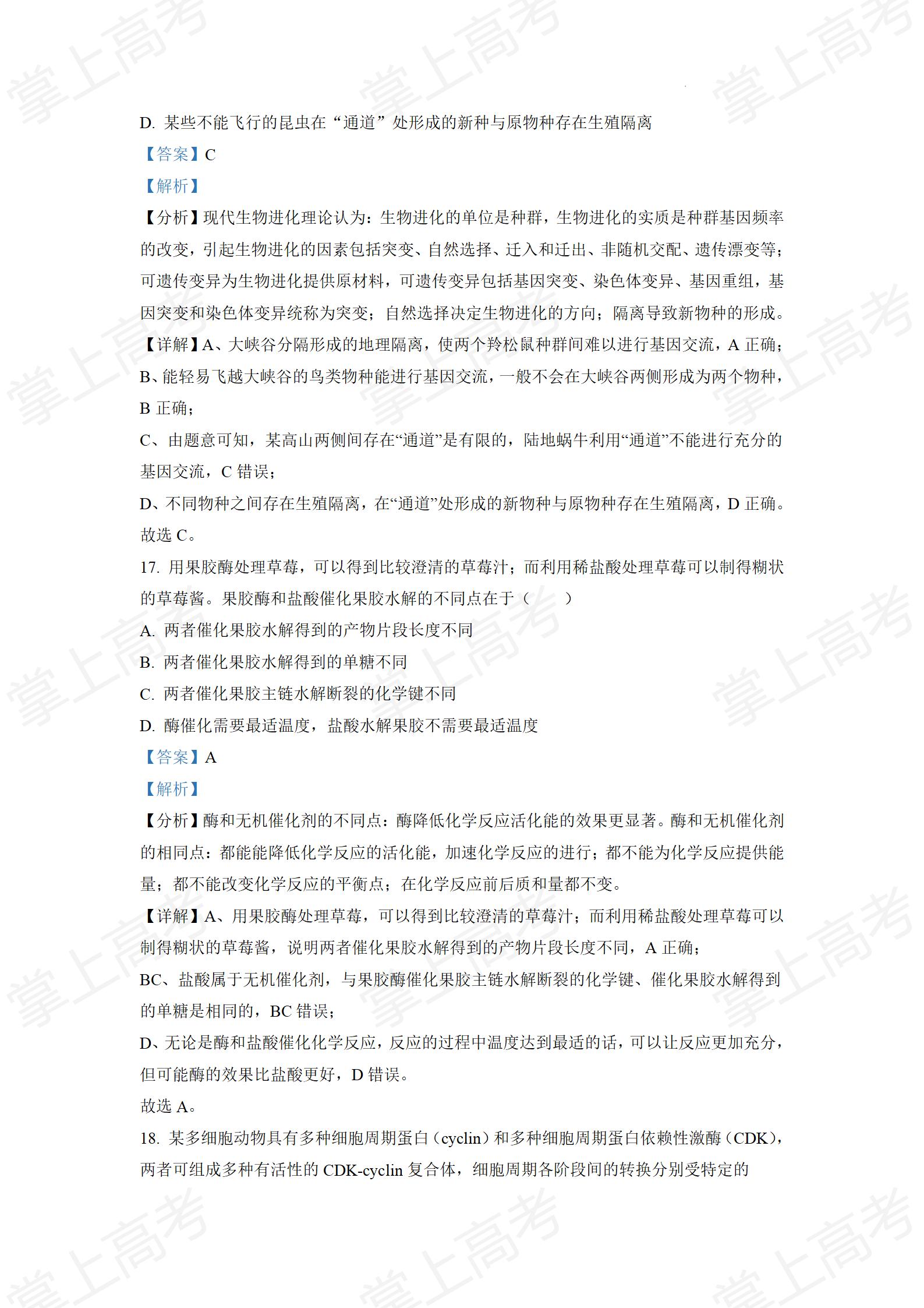 精品解析:2022年1月新高考浙江省生物高考真题(解析版)_10