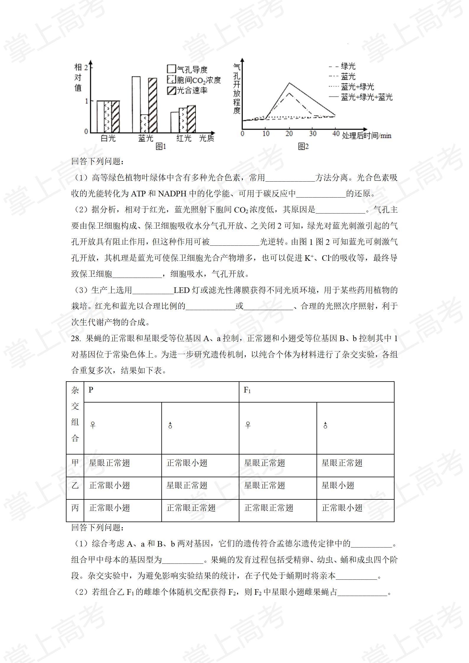 精品解析:2022年1月新高考浙江省生物高考真题(原卷版)_08