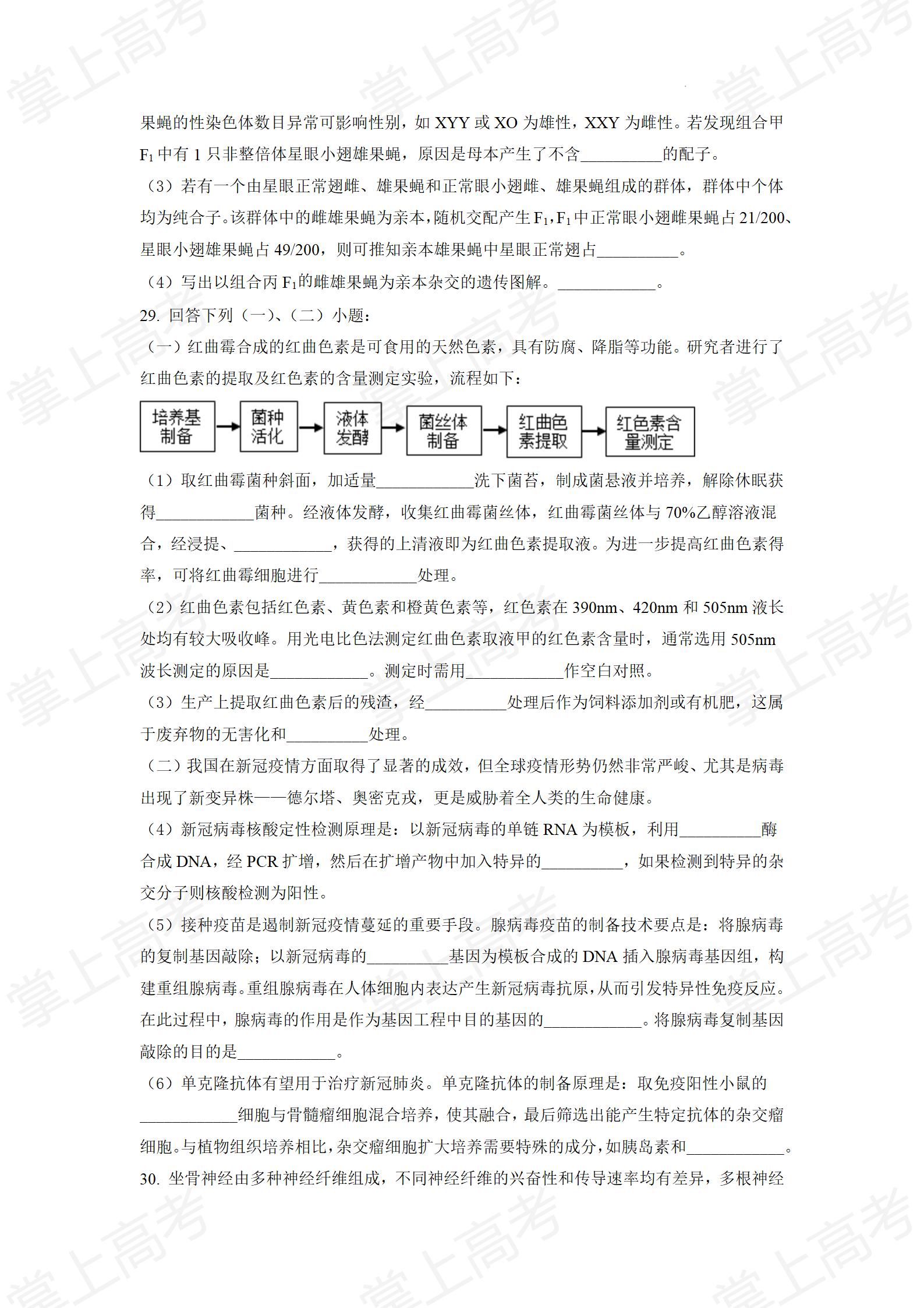 精品解析:2022年1月新高考浙江省生物高考真题(原卷版)_09