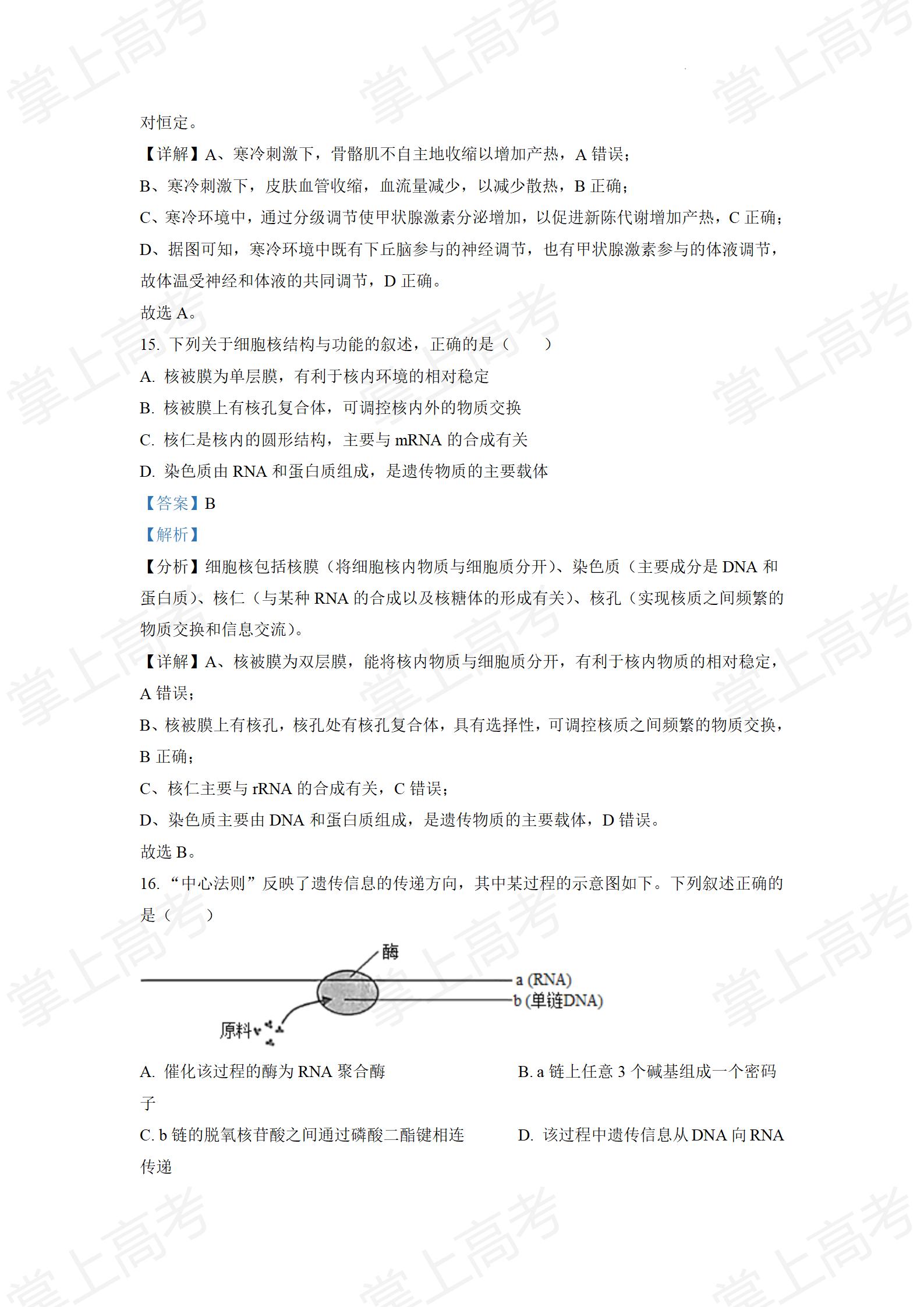精品解析:2022年6月新高考浙江生物高考真题(解析版)_09