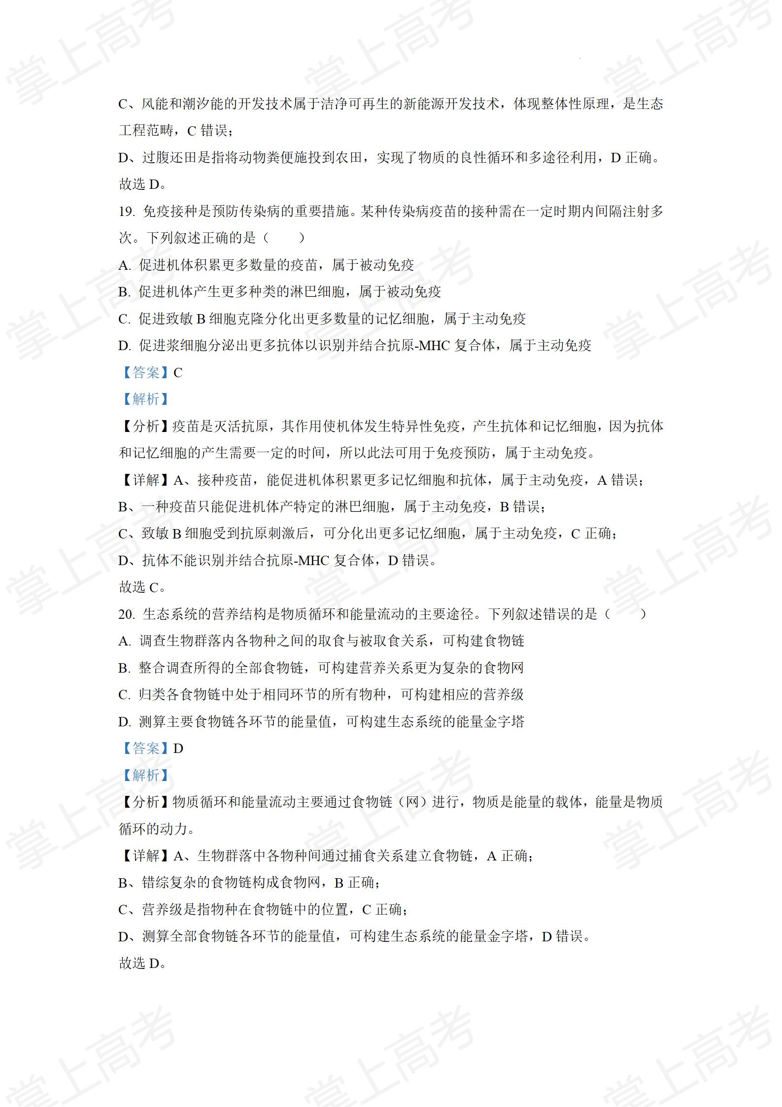 精品解析:2022年6月新高考浙江生物高考真题(解析版)_11