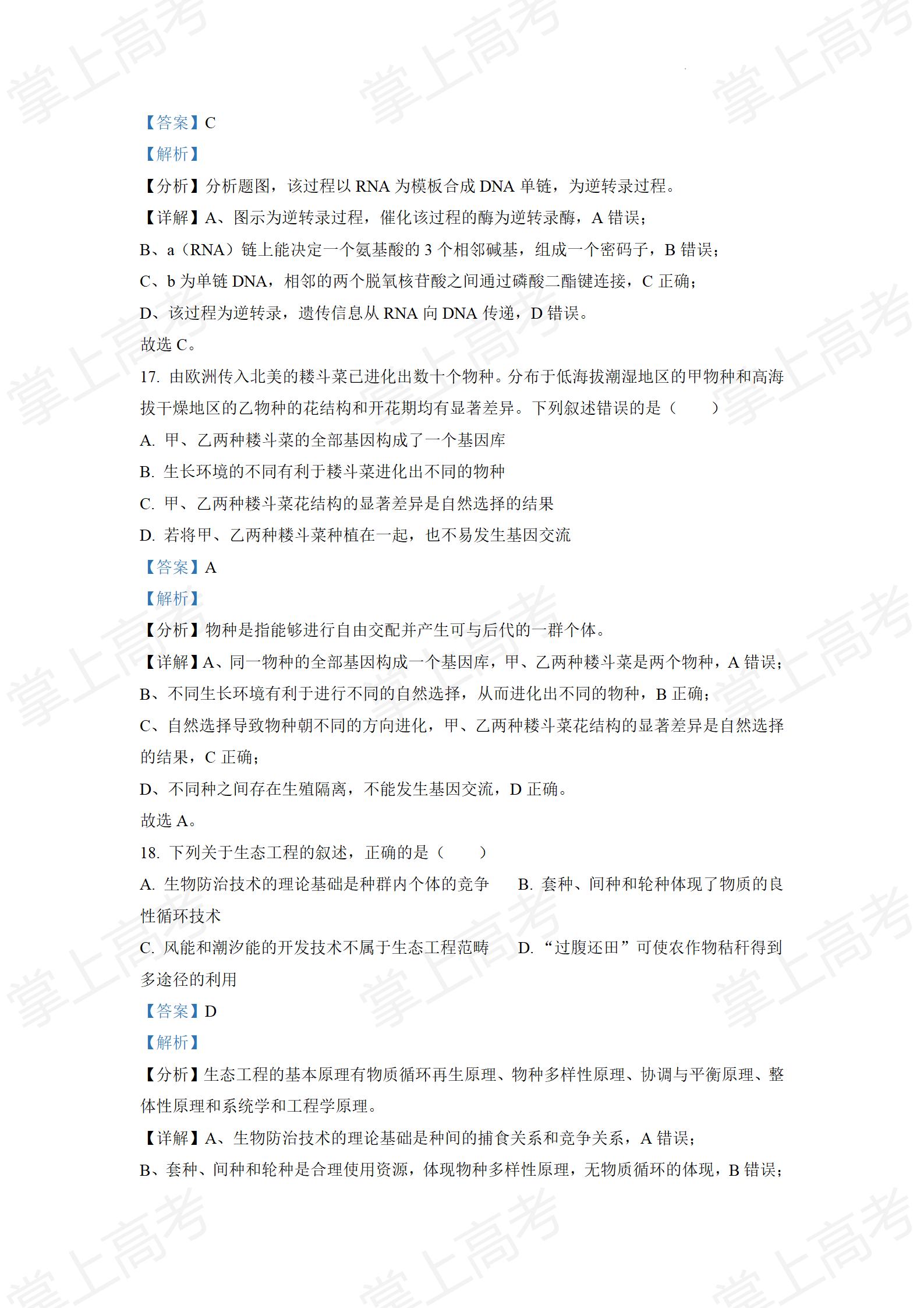 精品解析:2022年6月新高考浙江生物高考真题(解析版)_10