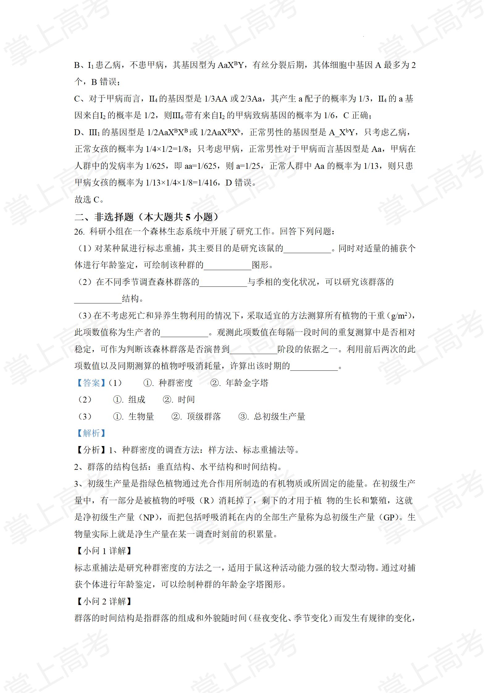 精品解析:2022年6月新高考浙江生物高考真题(解析版)_15