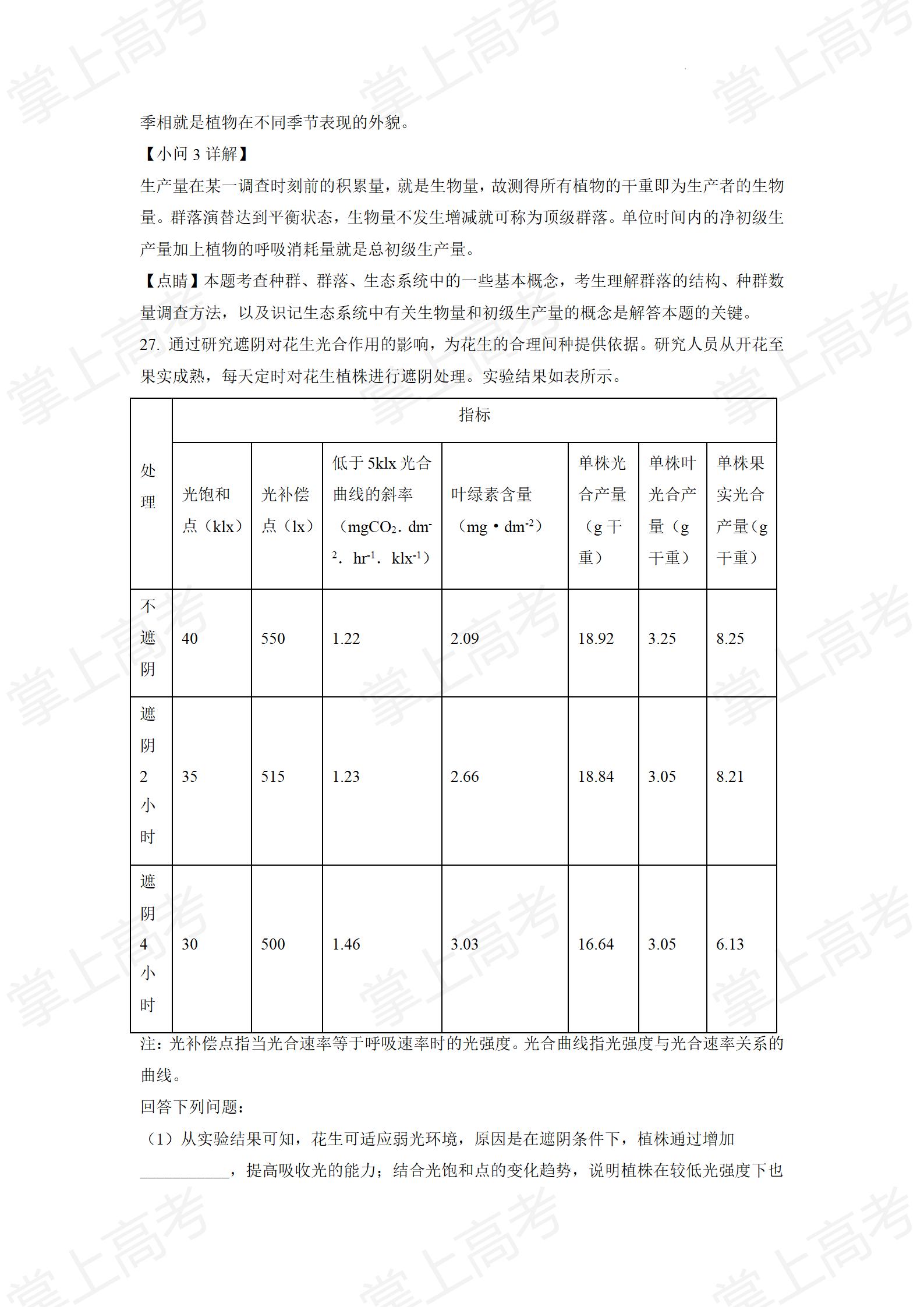 精品解析:2022年6月新高考浙江生物高考真题(解析版)_16
