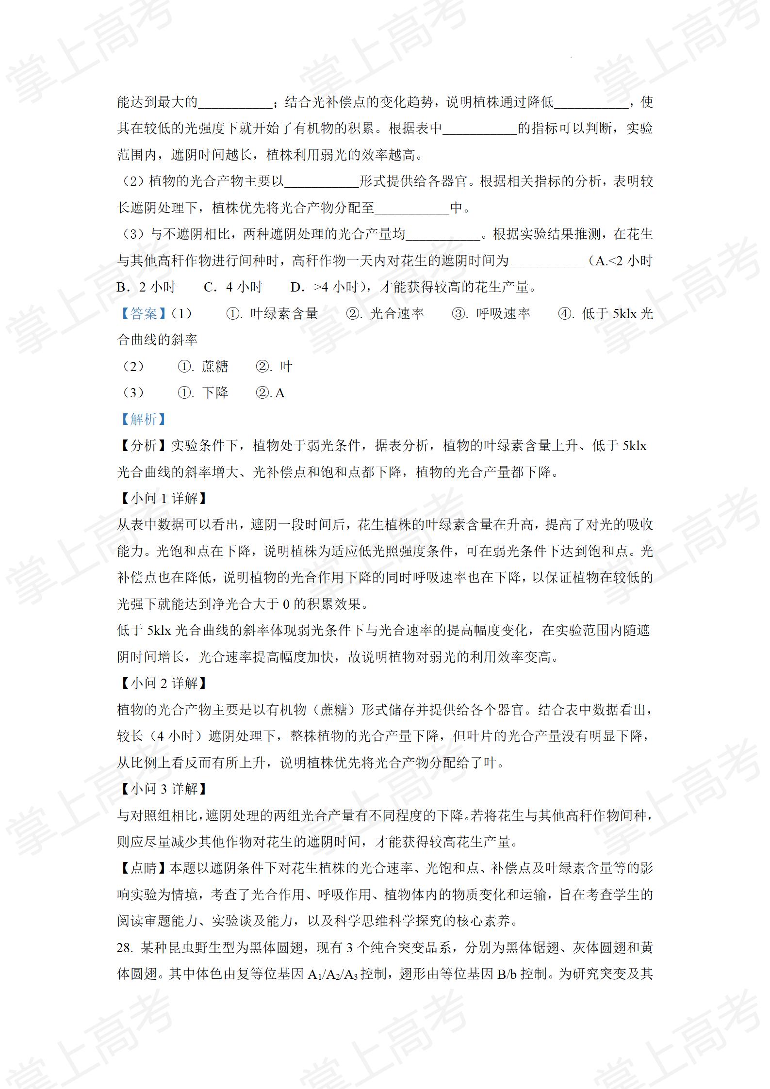 精品解析:2022年6月新高考浙江生物高考真题(解析版)_17