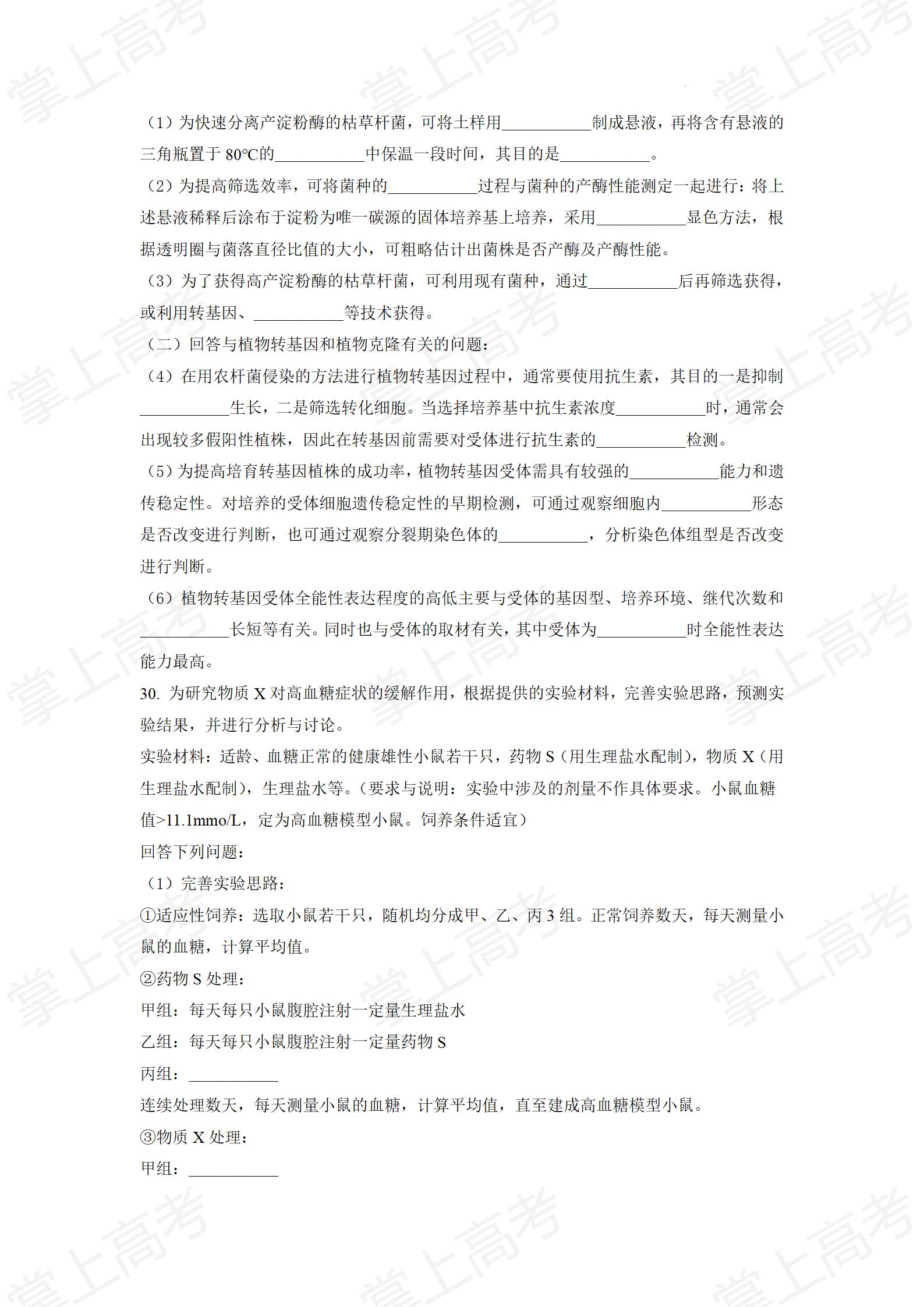 精品解析:2022年6月新高考浙江生物高考真题(原卷版)_08