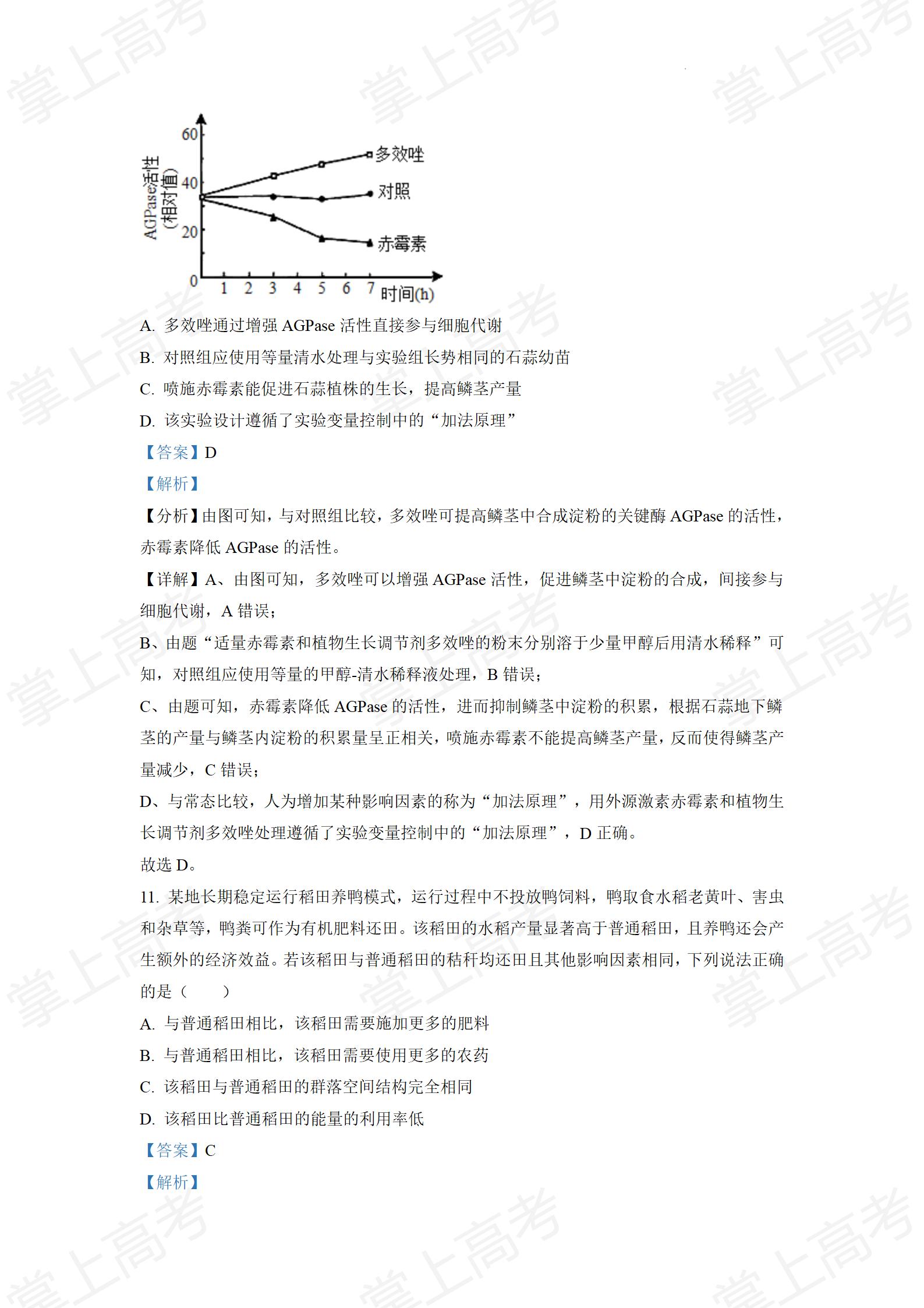 精品解析:2022年山东省学业水平选择性考试生物试题(解析版)_08