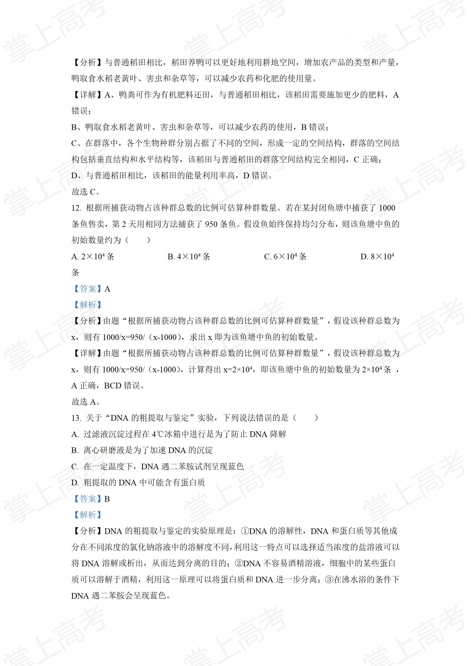 精品解析:2022年山东省学业水平选择性考试生物试题(解析版)_09