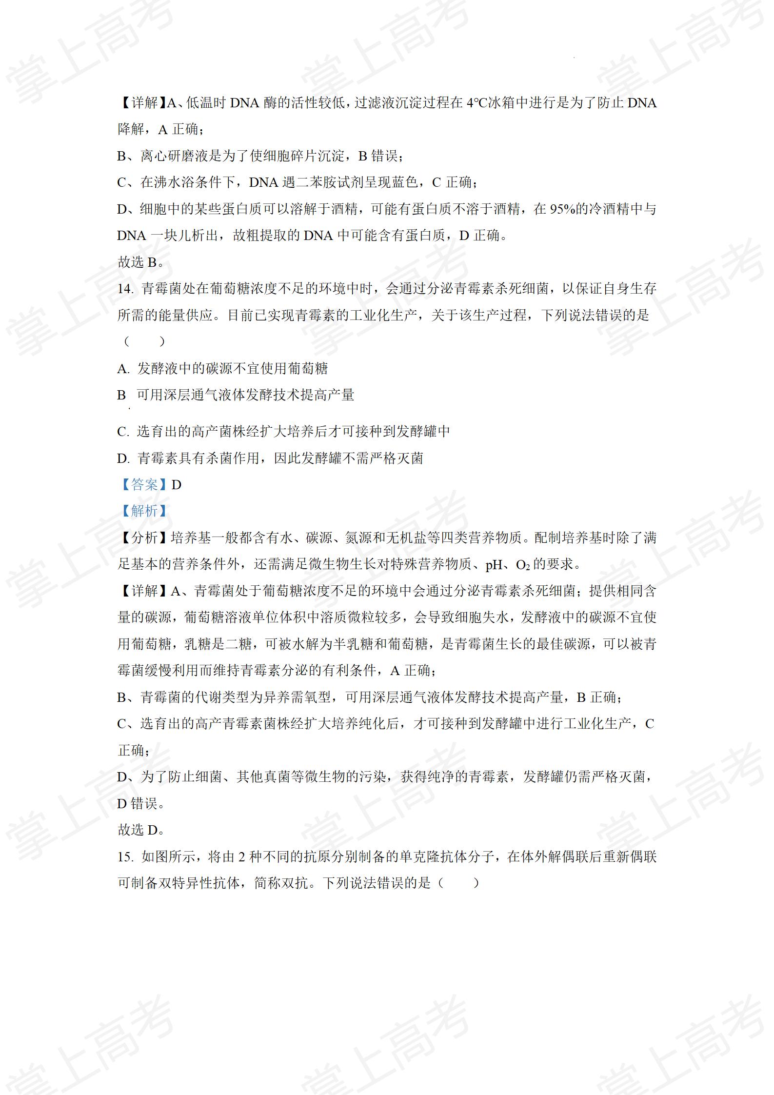 精品解析:2022年山东省学业水平选择性考试生物试题(解析版)_10