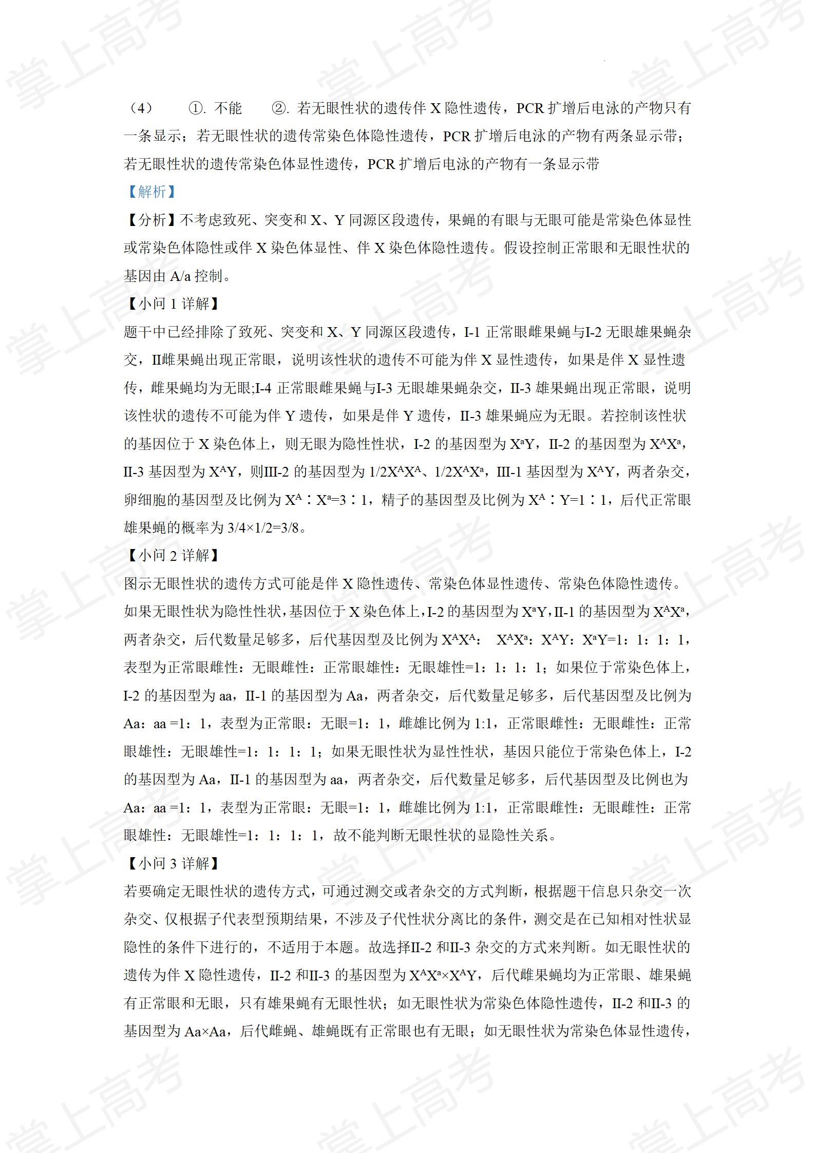 精品解析:2022年山东省学业水平选择性考试生物试题(解析版)_18