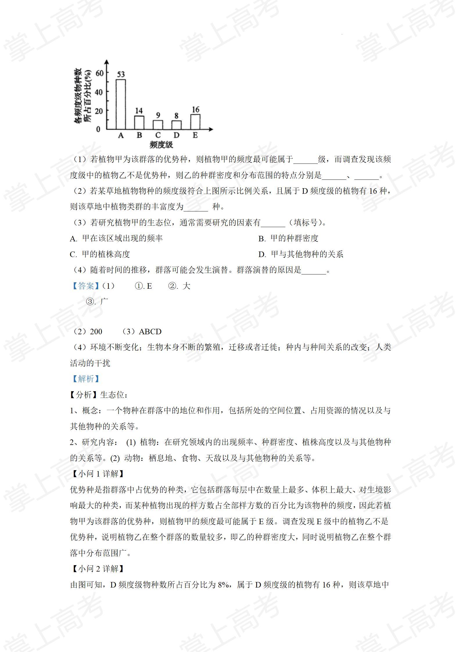 精品解析:2022年山东省学业水平选择性考试生物试题(解析版)_21