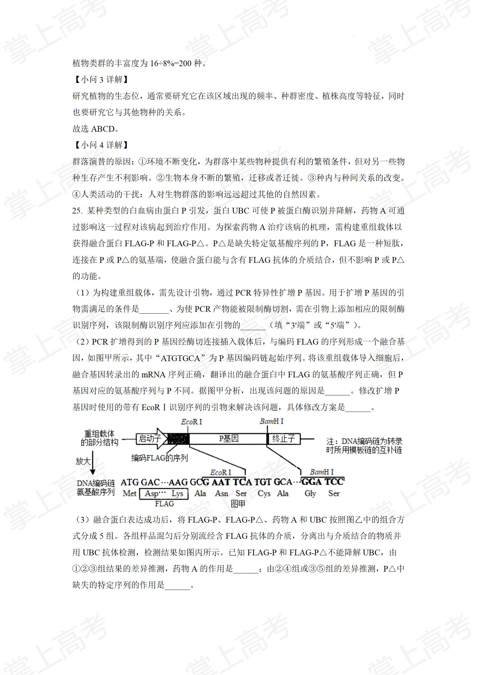 精品解析:2022年山东省学业水平选择性考试生物试题(解析版)_22