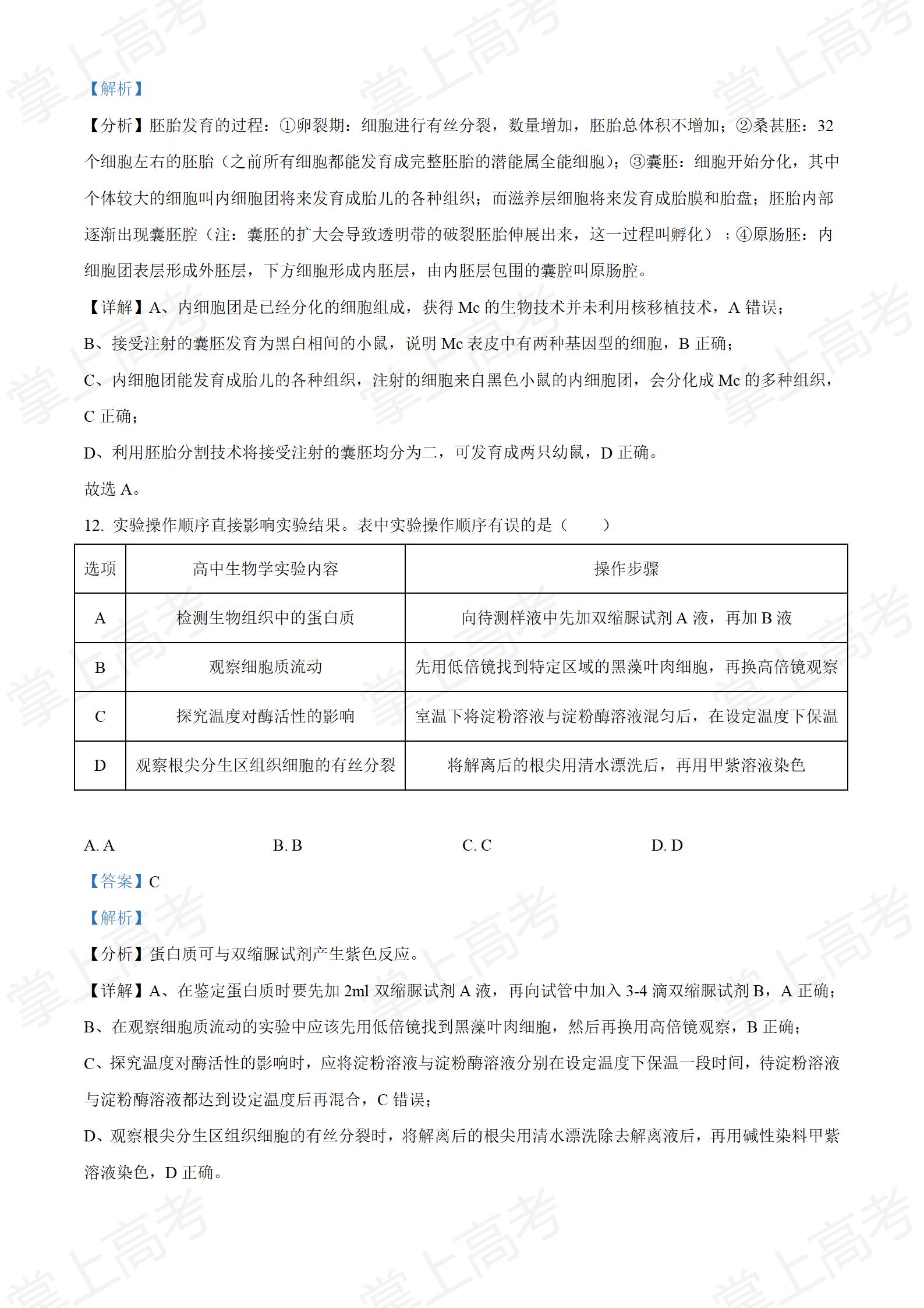 精品解析:2022年新高考北京生物高考真题(解析版)_08