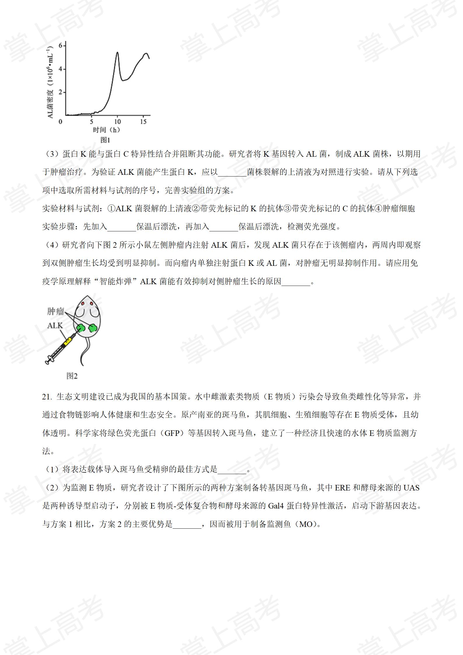 精品解析:2022年新高考北京生物高考真题(原卷版)_09