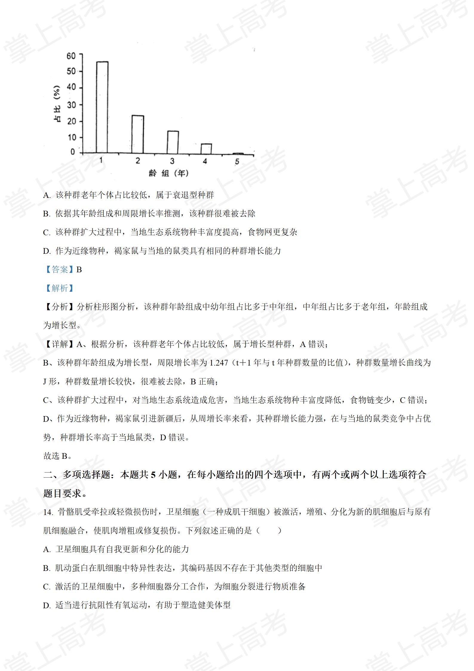 精品解析:2022年新高考河北生物高考真题(解析版)_09