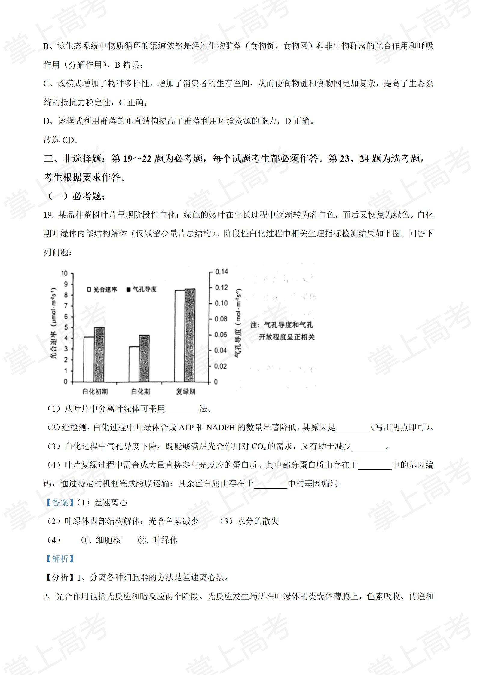 精品解析:2022年新高考河北生物高考真题(解析版)_13