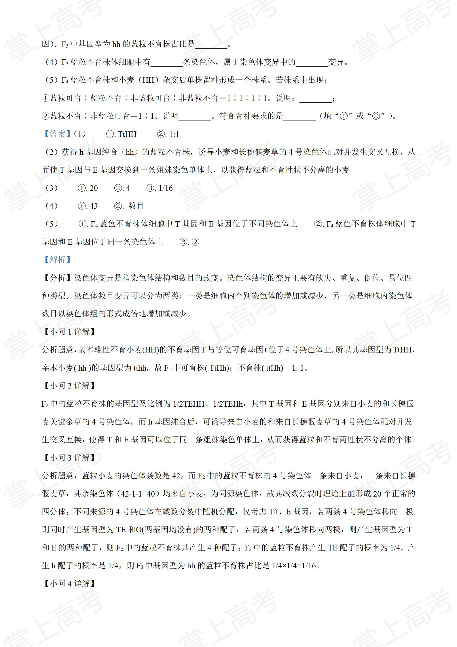 精品解析:2022年新高考河北生物高考真题(解析版)_15