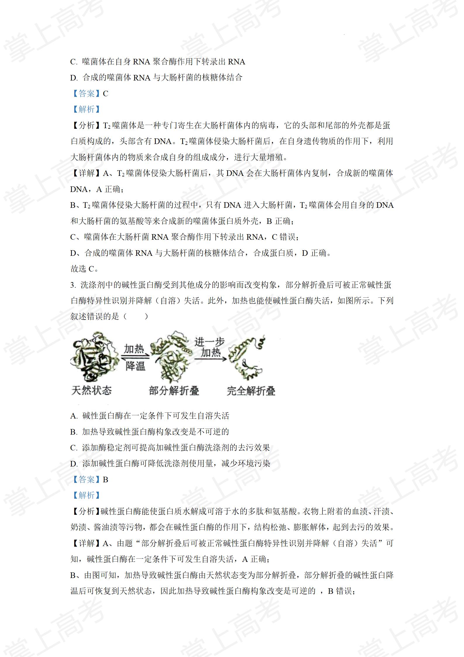 精品解析:2022年新高考湖南生物高考真题(解析版)_02