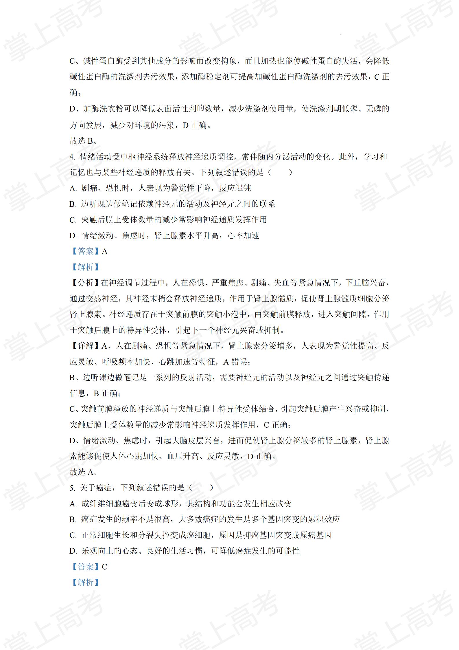 精品解析:2022年新高考湖南生物高考真题(解析版)_03