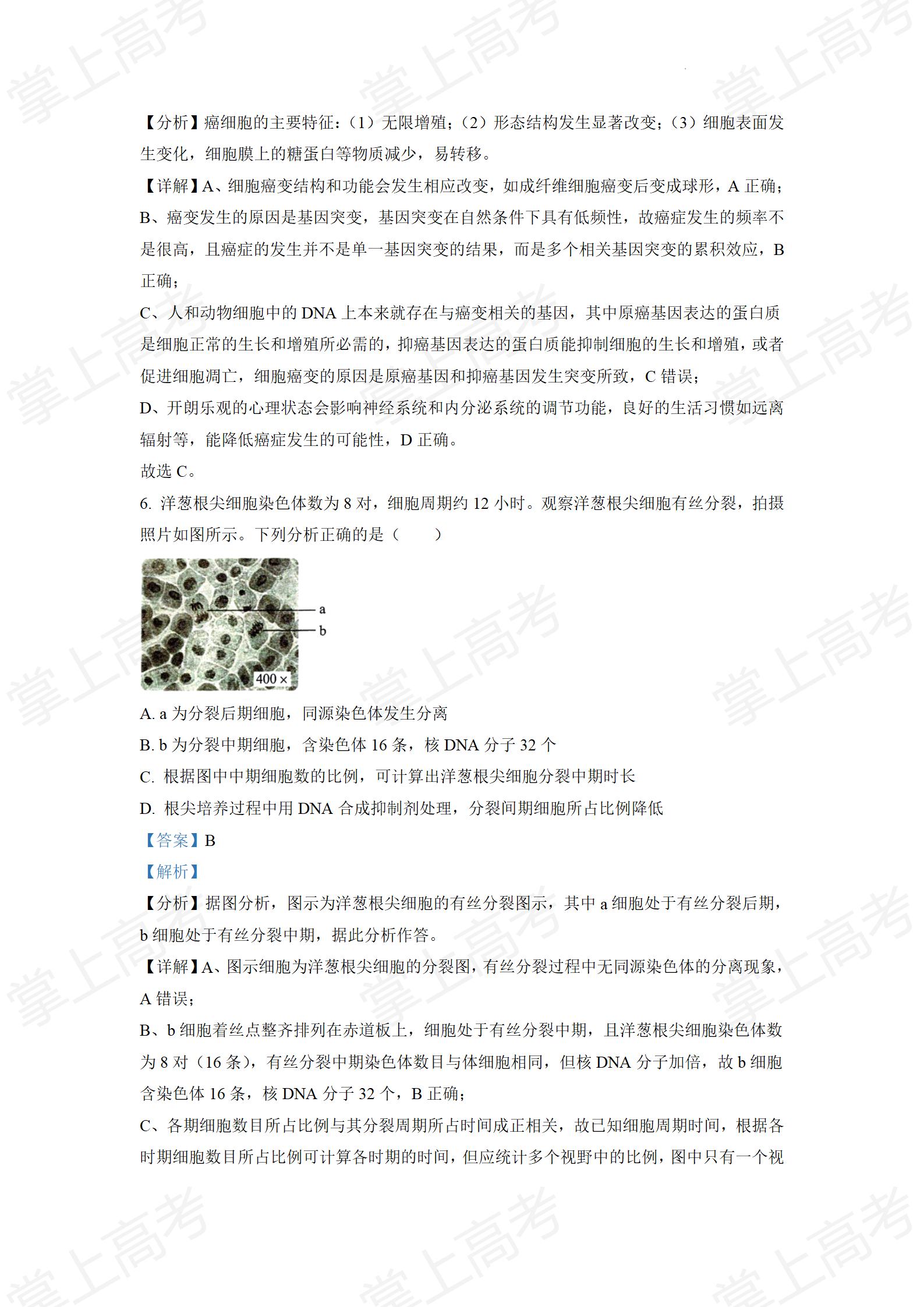 精品解析:2022年新高考湖南生物高考真题(解析版)_04