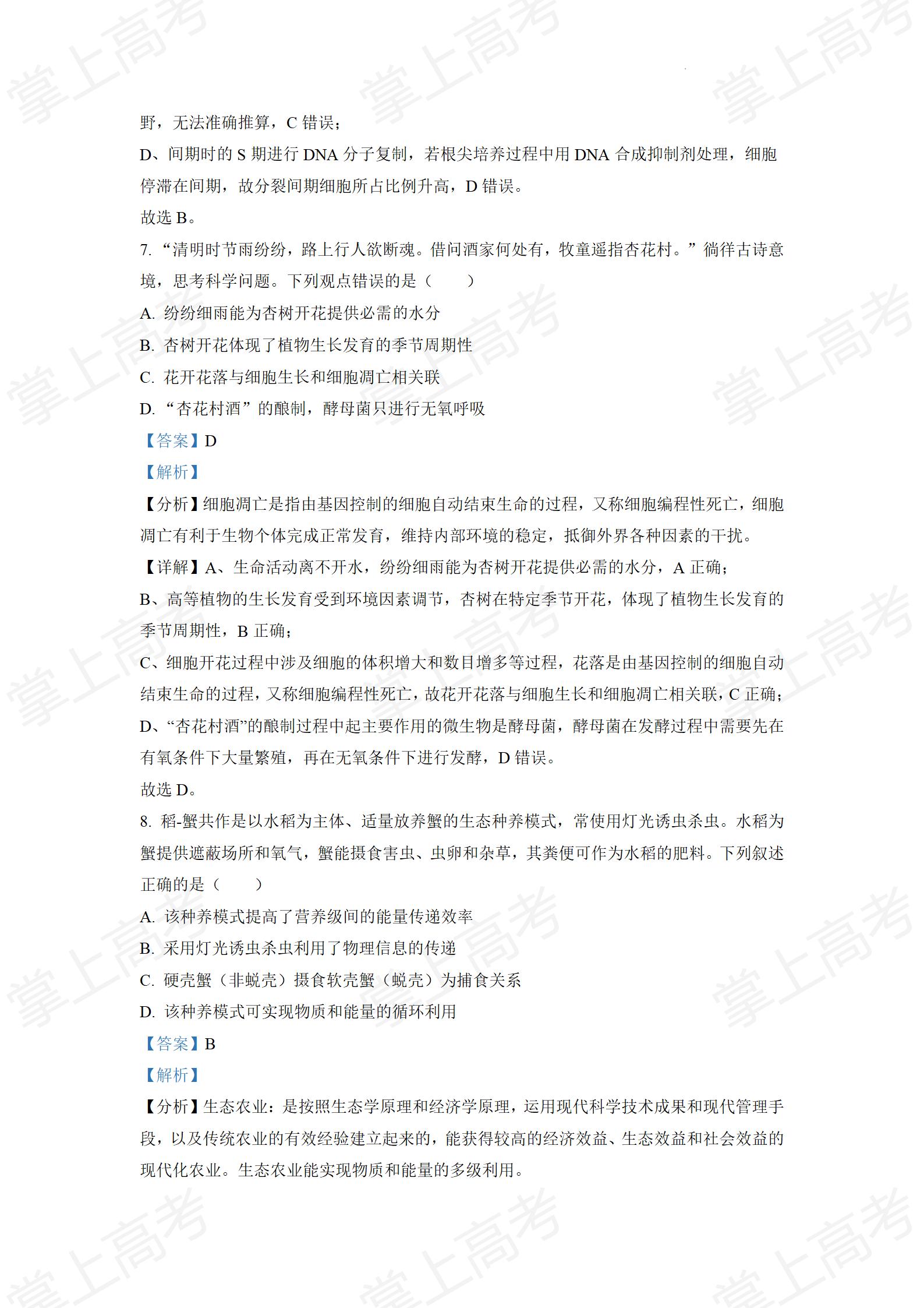 精品解析:2022年新高考湖南生物高考真题(解析版)_05