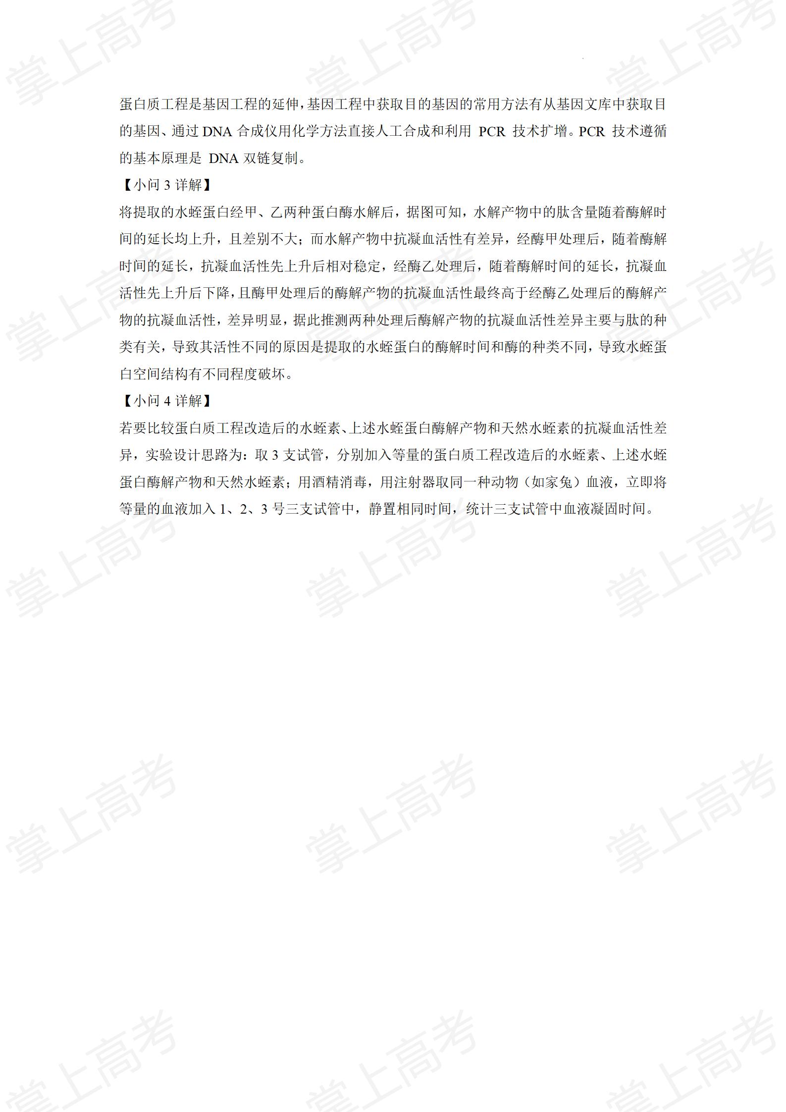 精品解析:2022年新高考湖南生物高考真题(解析版)_21