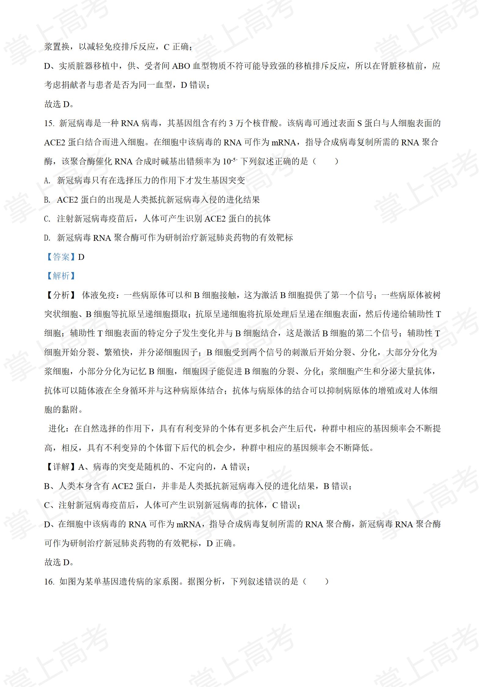 精品解析:2022年新教材湖北生物高考真题(部分试题)(解析版)_09