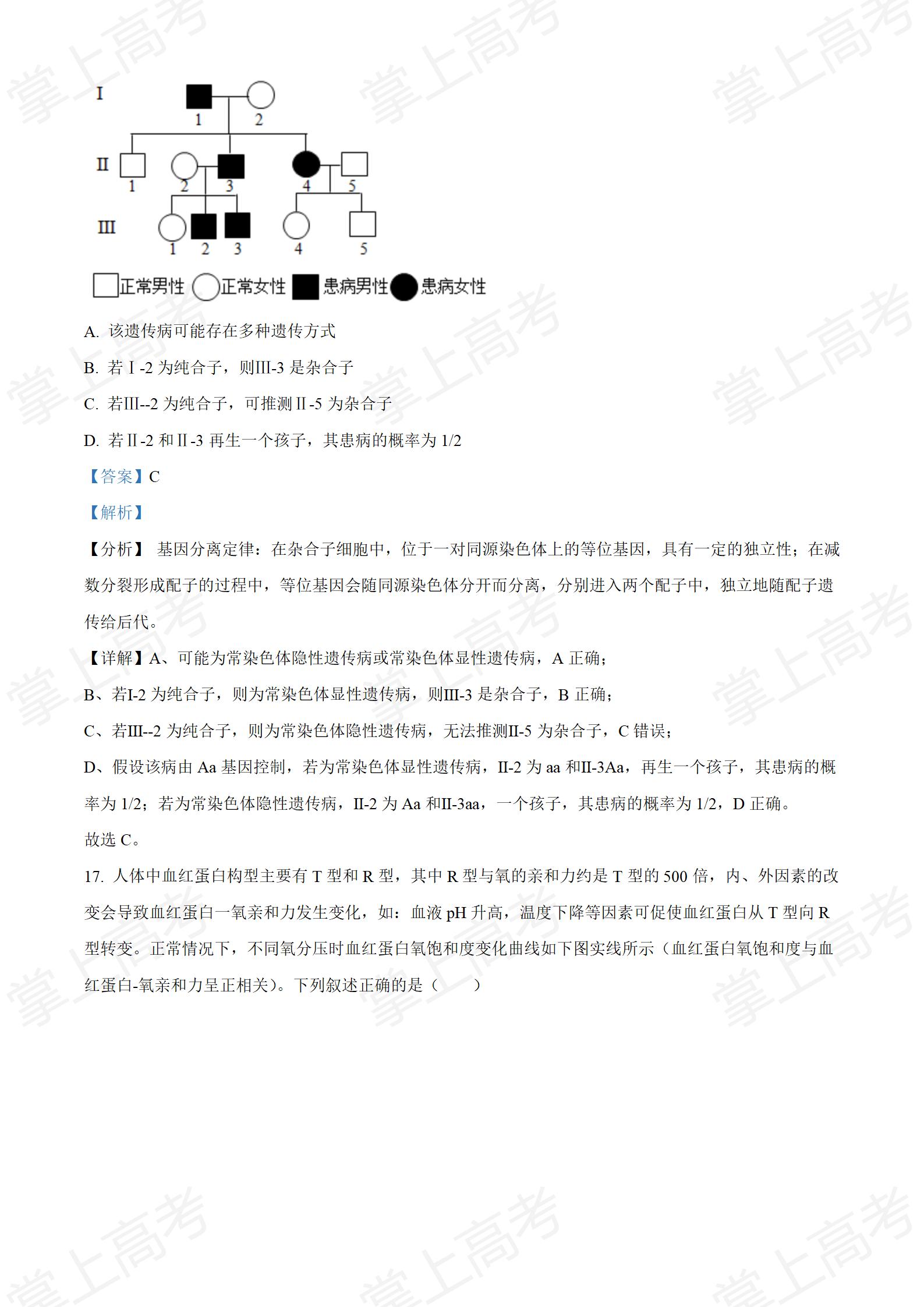 精品解析:2022年新教材湖北生物高考真题(部分试题)(解析版)_10